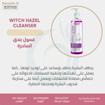 DAILY CLEANSER witch HAZEL غسول نبات بندق الساحرة