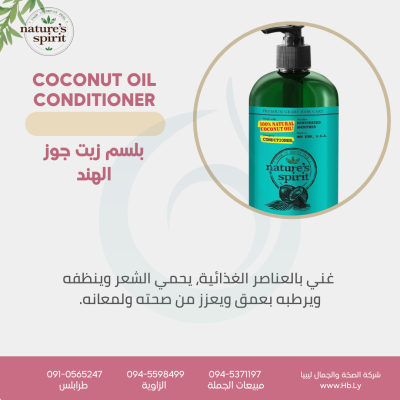 NATURE’S SPIRIT COCONUT OIL  CONDITIONERبلسم زيت جوز الهندا