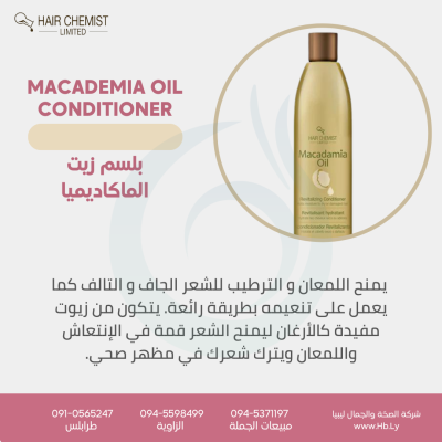 HC MACADAMIA OIL CONDITIONER بلسم زيت الماكداميا