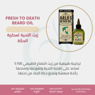 Arlo’s Fresh to Death Beard Oil
لتغذية شعر اللحية وإنعاشها
