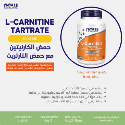 L-CARNITINE 1000mg كبسولات حمض الكارنيتين