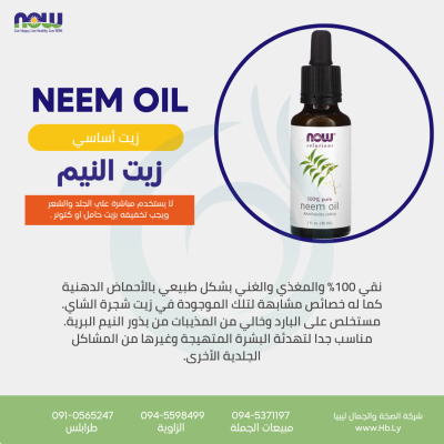 NEEM OIL زيت النيم