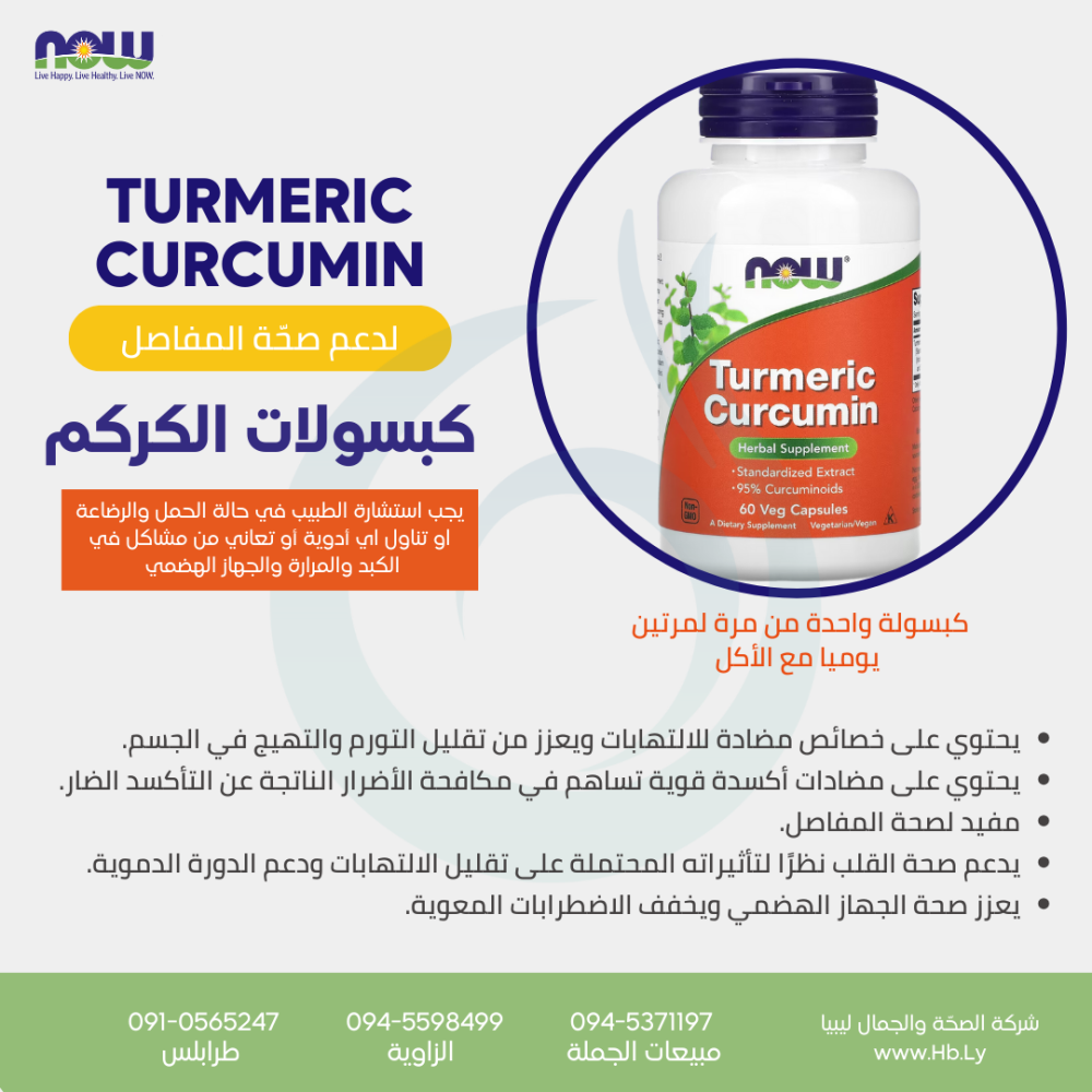 TURMERIC CURCUMIN الكركمين