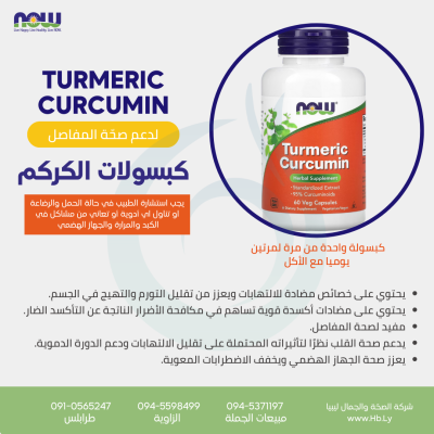 TURMERIC CURCUMIN الكركمين