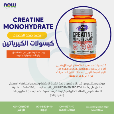 CREATINE MONOHYDRATE كبسولات الكرياتين