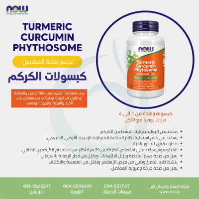 TURMERIC CURCUMIN  PHYTOSOME كركمين