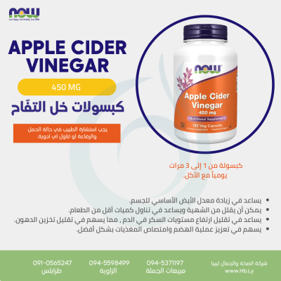 APPLE CIDER VINEGAR كبسولات خل التفّاح