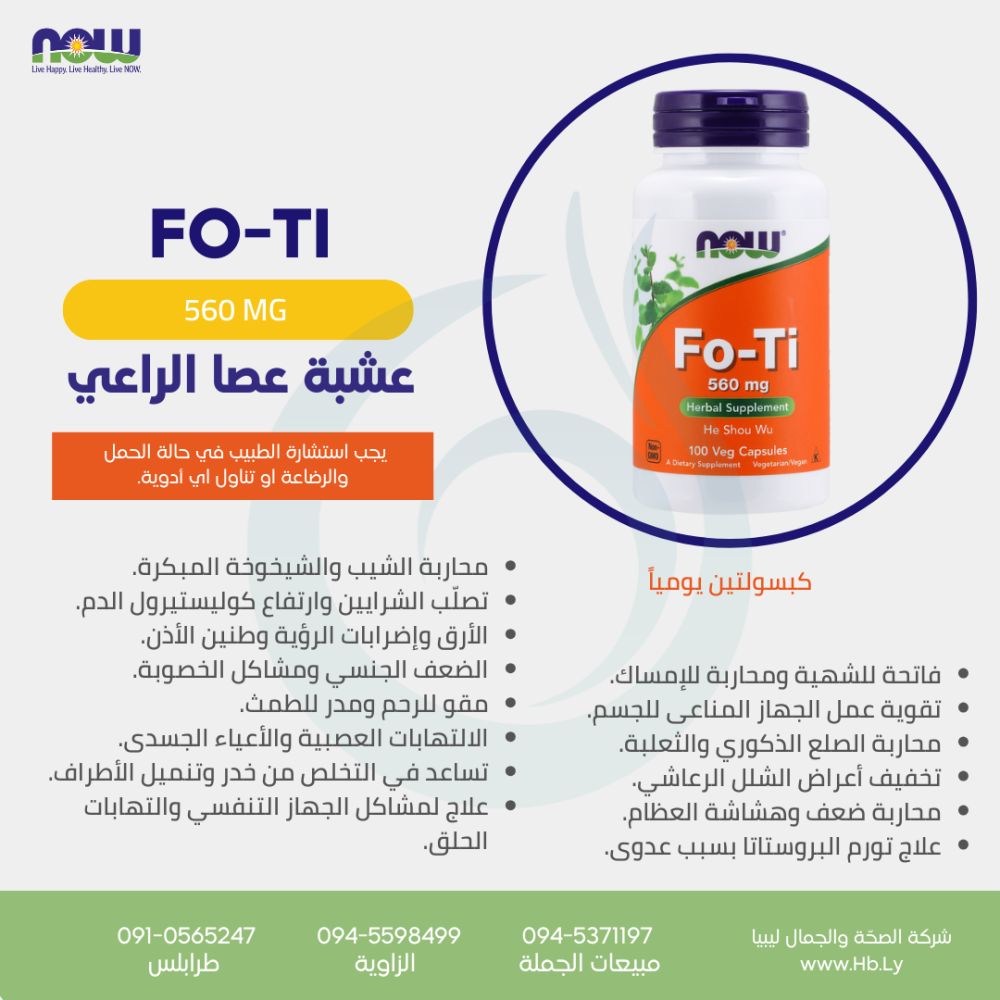 FO-TI  كبسولات عشبة Fo Ti