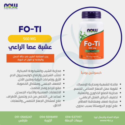 FO-TI  كبسولات عشبة Fo Ti