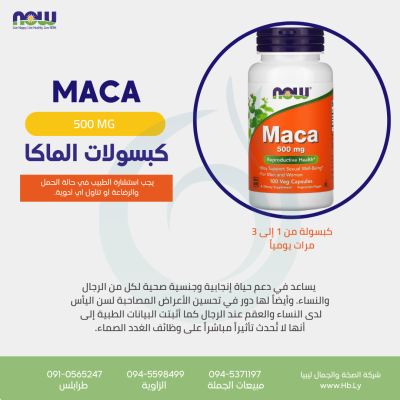MACA  كبسولات الماكا