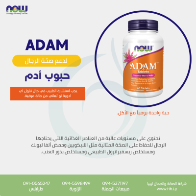 ADAM حبوب الفيتامينات  المتعددة للرجال