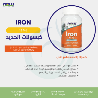 IRON كبسولات الحديد 18mg