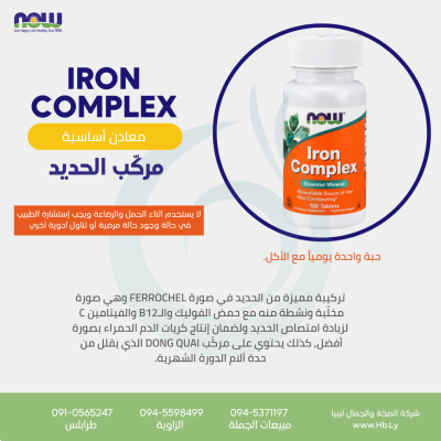 IRON COMPLEXكبسولات الحديد