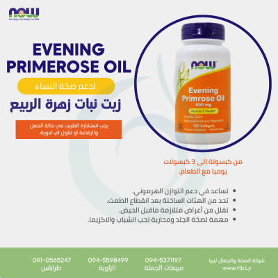 EVENING PRIMEROSE OIL كبسولات زيت نبات زهرة الربيع