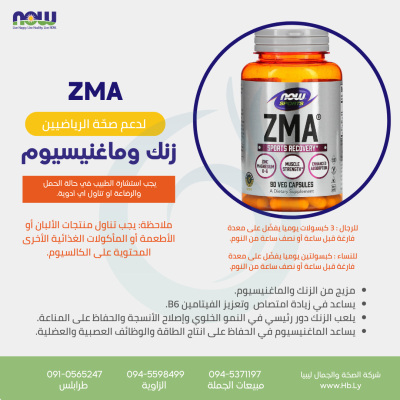 ZMA كبسولات الزنك والماغنيسيوم