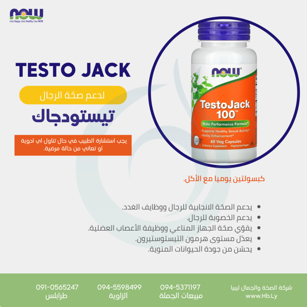 TESTO JACK كبسولات تيستودجاك