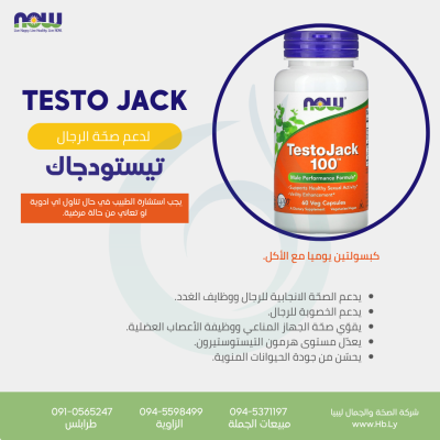 TESTO JACK كبسولات تيستودجاك