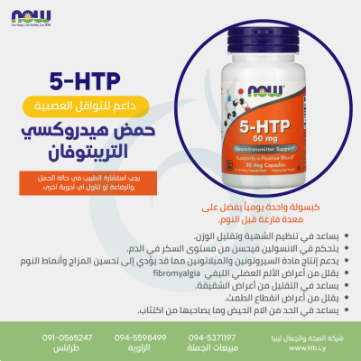 5 HTP كبسولات حمض هيدروكسي التريبتوفان.