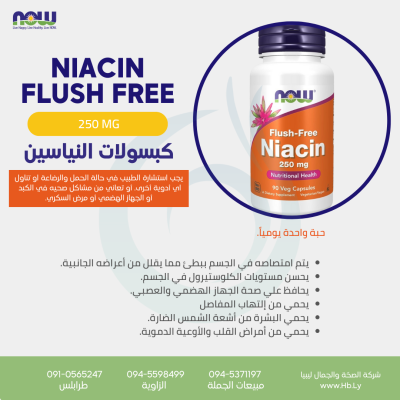 NIACIN FLUSH FREE 250 MG كبسولات الناياسين