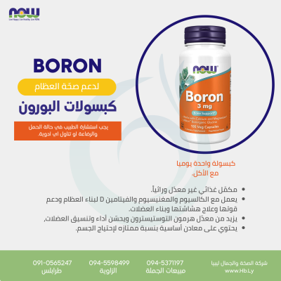 BORON كبسولات البورون
