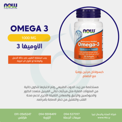 OMEGA-3 1000mg 30sgels حبوب الأوميغا 3