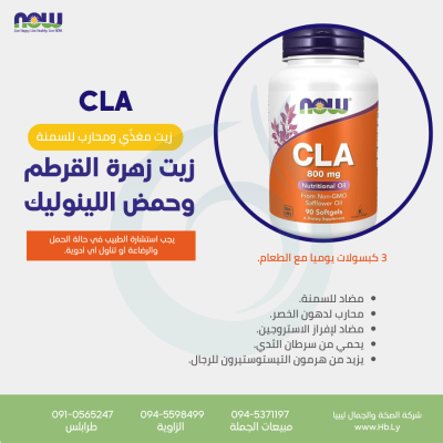 CLA حبوب زيت زهرة القرطم وحمض اللينوليك.
