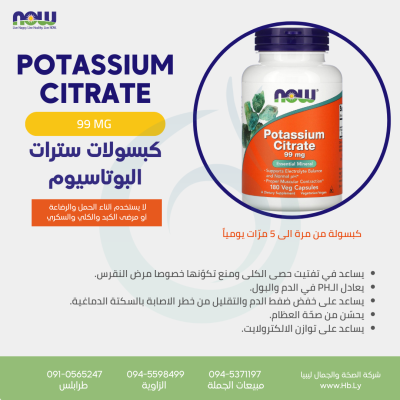 POTASSIUM CITRATE 180vcaps كبسولات سترات البوتاسيوم