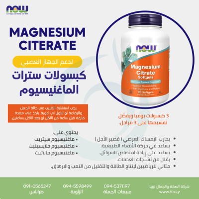 MAGNESIUM CITRATE 90caps كبسولات سترات الماغنيسيوم