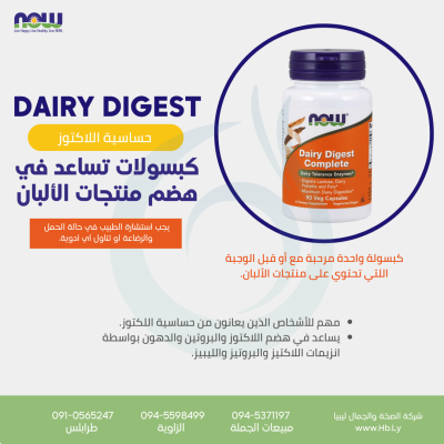 DAIRY DIGEST  COMPLETEكبسولات هاضم مشتقّات الألبان
