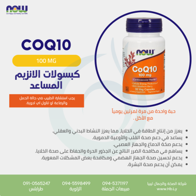 COQ10كبسولات COQ10