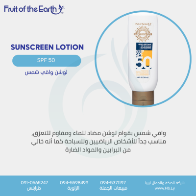 SUNSCREEN LOTION لوشن واقي شمس