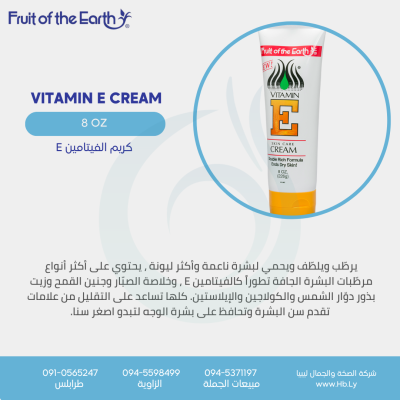 VITAMIN E CREAM  كريم الفيتامين E