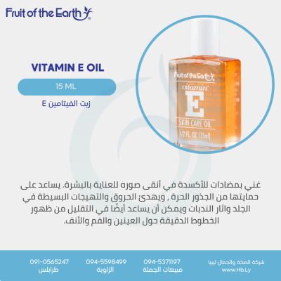 VITAMIN E OIL زيت الفيتامين E