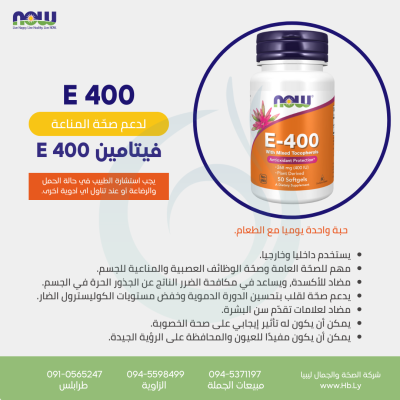 E 400 لدعم صحّة المناعة  كبسولات الفيتامين