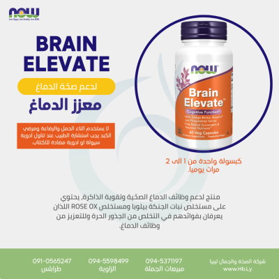 BRAIN ELEVATE كبسولات تنشيط الدماغ