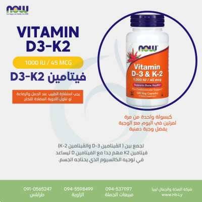 VITAMIN D3 – K2 كبسولات الفيتامين D & K