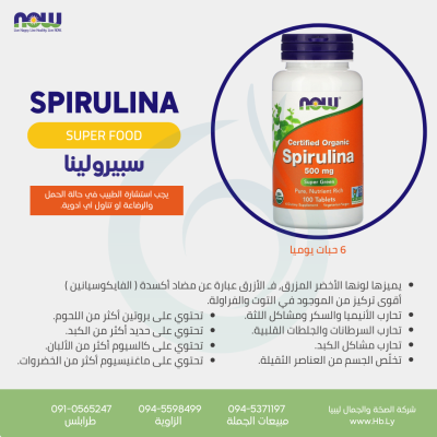 SPIRULINA كبسولات سبيرولينا