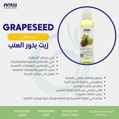 GRAPESEED OIL زيت بذور العنب