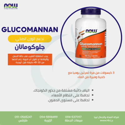 GLUCOMANNAN كبسولات الجلوكومانان