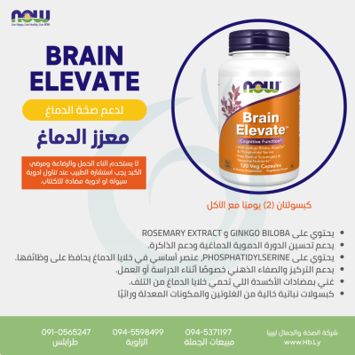 BRAIN ELEVATE 120VCAP كبسولات تنشيط الدماغ