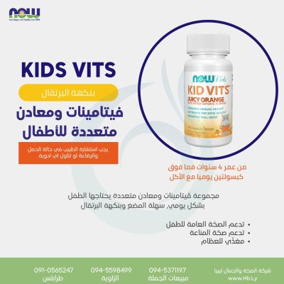 KIDS VITS 60TAB فيتامينات متعددة للاطفال
