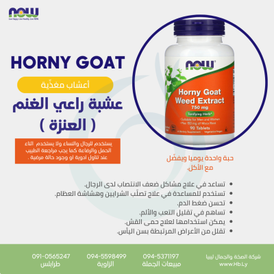 HORNEY GOAT weed extract عشبة راعي الغنم