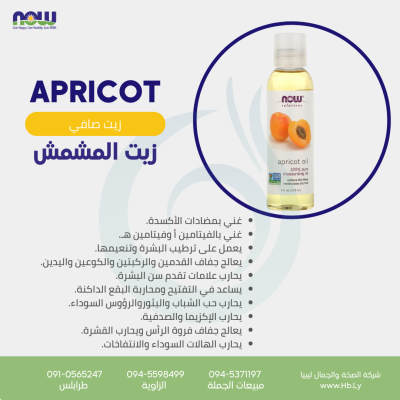 now Apricot oil .زيت المشمش