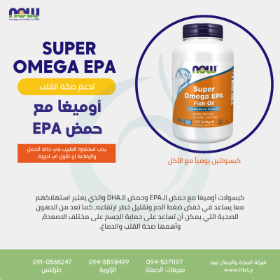 SUPER OMEGA EPA كبسولات سوبر أوميغا