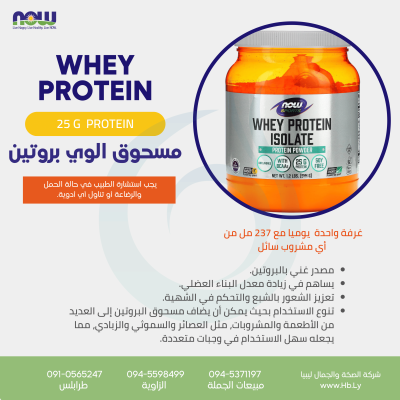 WHEY PROTEIN بروتين مصل اللبن