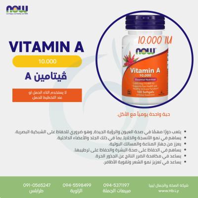 VITAMIN A فيتامين A 10000iu 100softgels