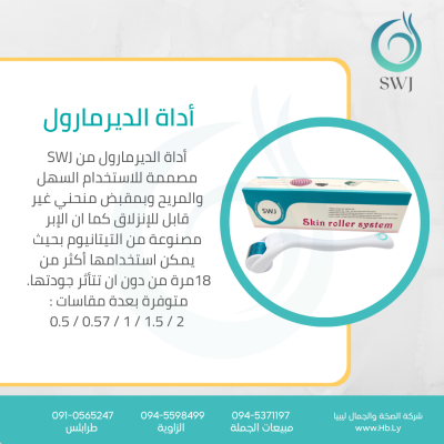 أداة الديرمارول SKIN ROLLER