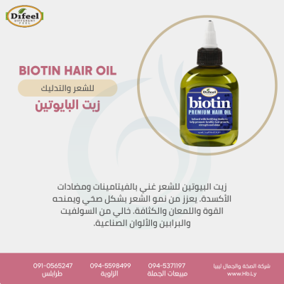 BIOTIN HAIR OIL زيت البايوتين