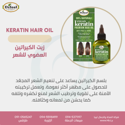 KERATIN HAIR OILزيت الكيراتين العضوي للشعر