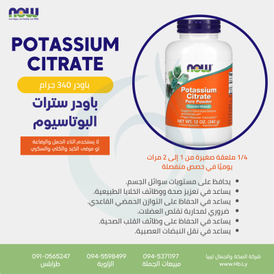 POTASSIUM CITRATE powder باودر سترات البوتاسيوم